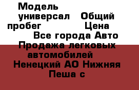  › Модель ­ Skoda Octavia универсал › Общий пробег ­ 23 000 › Цена ­ 100 000 - Все города Авто » Продажа легковых автомобилей   . Ненецкий АО,Нижняя Пеша с.